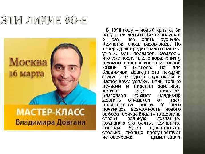В 1998 году — новый кризис. За пару дней деньги обесценились в 6 раз.