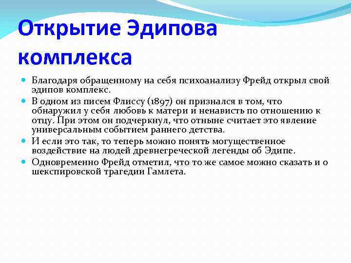 Эдипов комплекс. Эдипов комплекс Фрейд. Комплексы по Фрейду кратко. Эдипов комплекс Фрейд кратко.