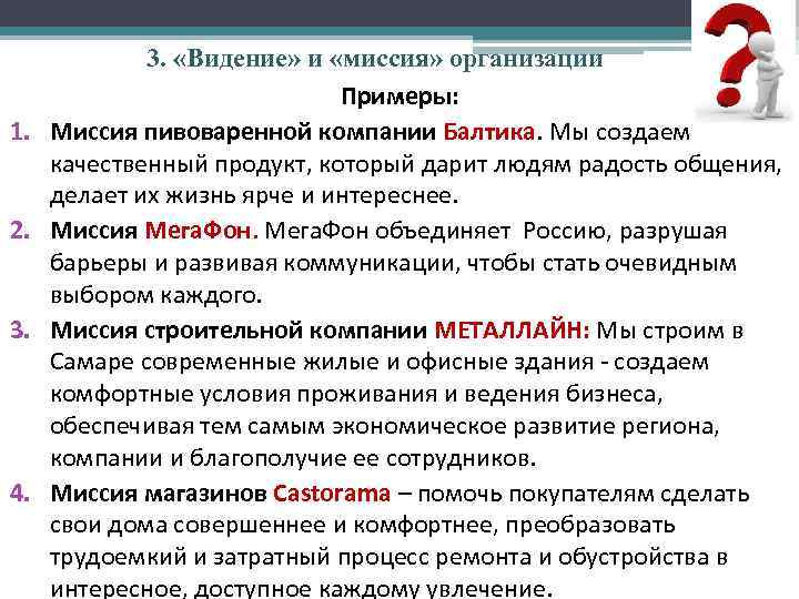 Миссия это в управлении проектами