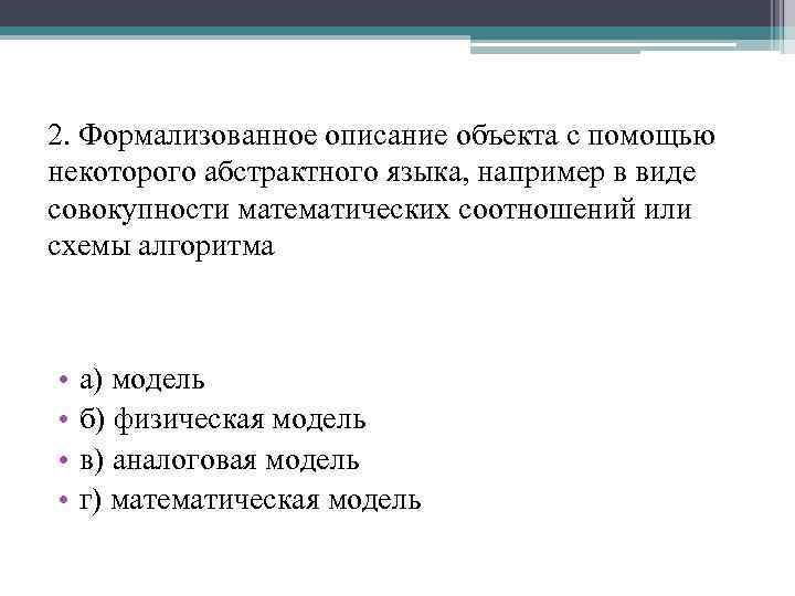 График с представлением изображения в виде совокупности точек называется ответ на тест