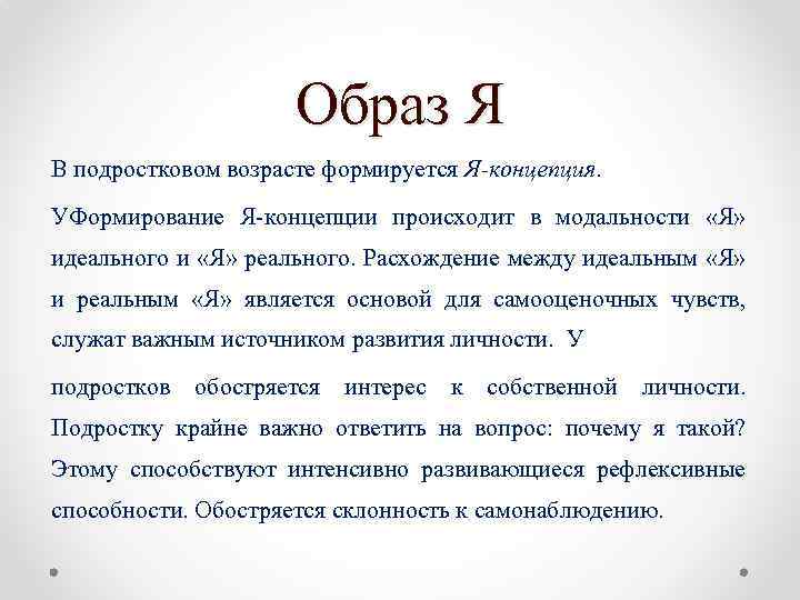 Я образ я концепция