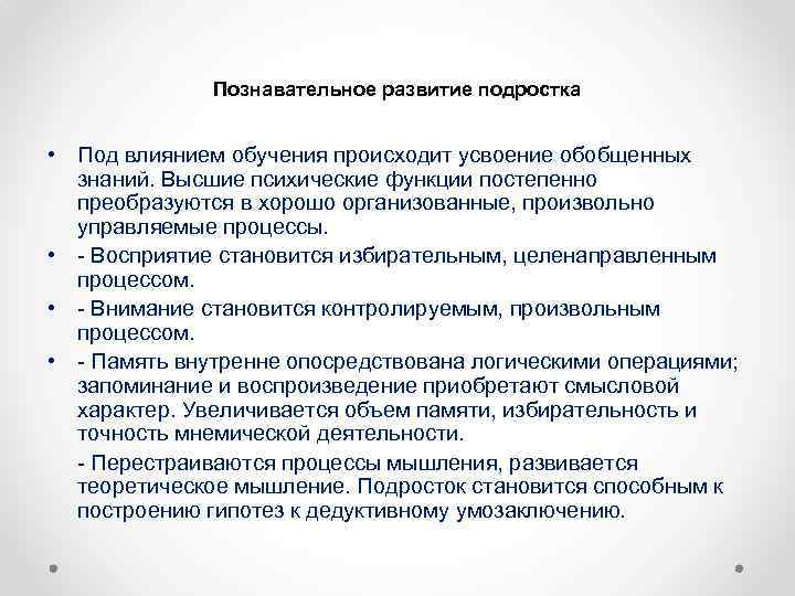 Развитие психических познавательных процессов в подростковом возрасте презентация