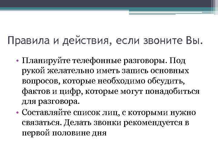 Реферат на тему особенности делового общения по телефону