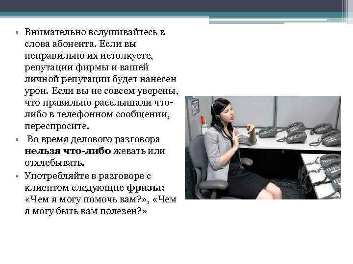 Непринужденность в разговоре пример. Телефонный разговор в деловом общении примеры. Разговор текст примеры. Манипулятор общение пример.