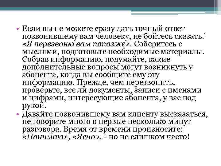 Приведите примеры общения по телефону чем оно будет отличаться от непосредственного