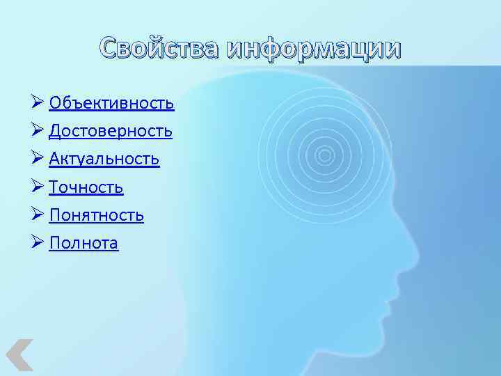 Свойства работы. Понятность актуальность. Как изобразить понятность. Понятность графически. К свойствам информации не относится понятность.