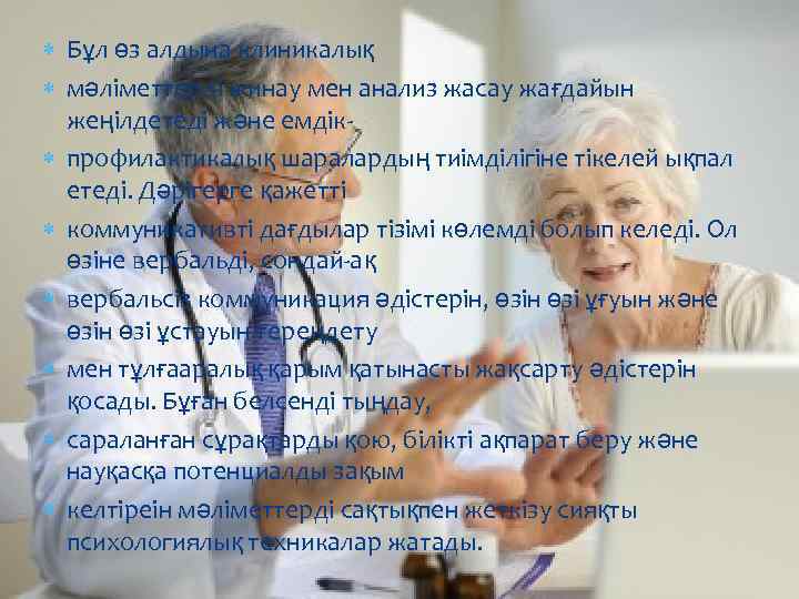  Бұл өз алдына клиникалық мәліметтерді жинау мен анализ жасау жағдайын жеңілдетеді және емдік