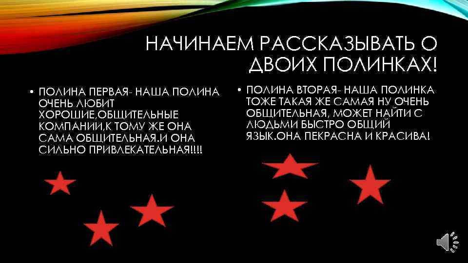 НАЧИНАЕМ РАССКАЗЫВАТЬ О ДВОИХ ПОЛИНКАХ! • ПОЛИНА ПЕРВАЯ- НАША ПОЛИНА ОЧЕНЬ ЛЮБИТ ХОРОШИЕ, ОБЩИТЕЛЬНЫЕ