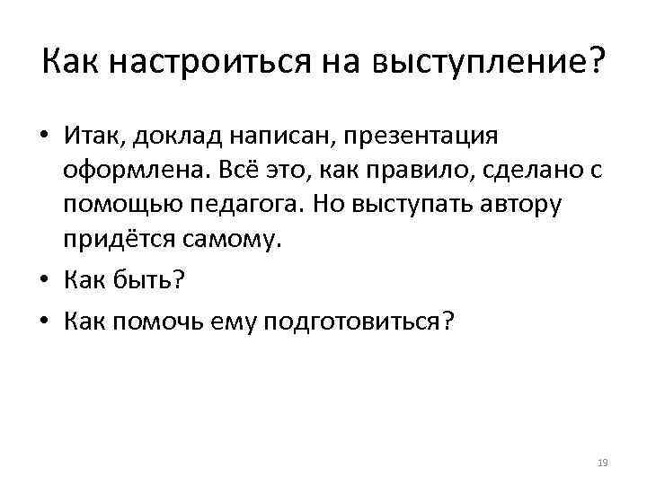 Как пишется доклад. Как правильно писать презентацию. Как пишется доклад для презентации. Как составить доклад к презентации. Как пишется доклад выступление.