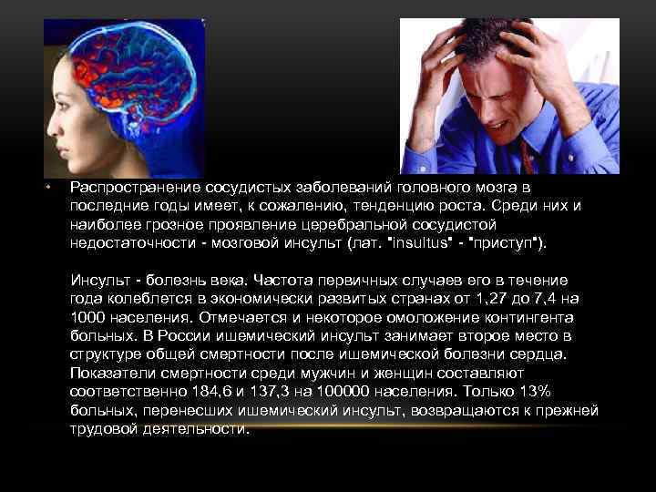Причины заболеваний головного мозга