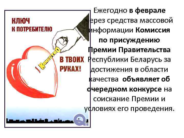 Ежегодно в феврале через средства массовой информации Комиссия по присуждению Премии Правительства Республики Беларусь