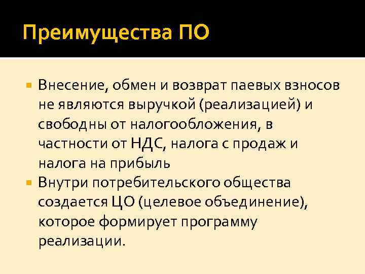 Паевой взнос потребительском обществе