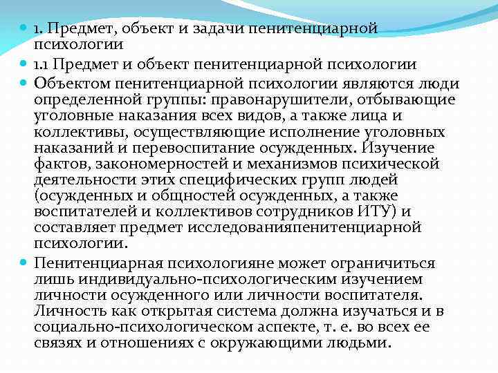 Социальная работа в пенитенциарной системе презентация