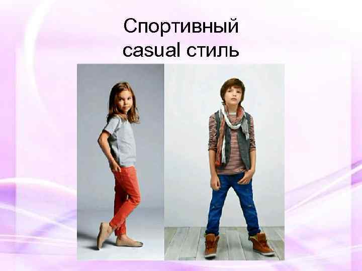 Спортивный casual стиль 