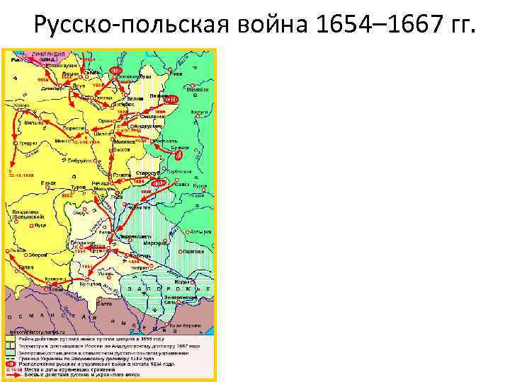 Польская война 1654 1667 карта