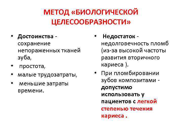 Биологический принцип. Метод биологической целесообразности. Принцип биологической целесообразности. Биологическая целесообразность стоматология. Принцип биологической целесообразности заключается.