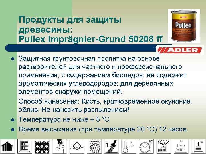 Продукты для защиты древесины: Pullex Imprägnier-Grund 50208 ff Защитная грунтовочная пропитка на основе растворителей