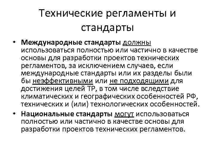 О техническом регулировании от 27.12 2002