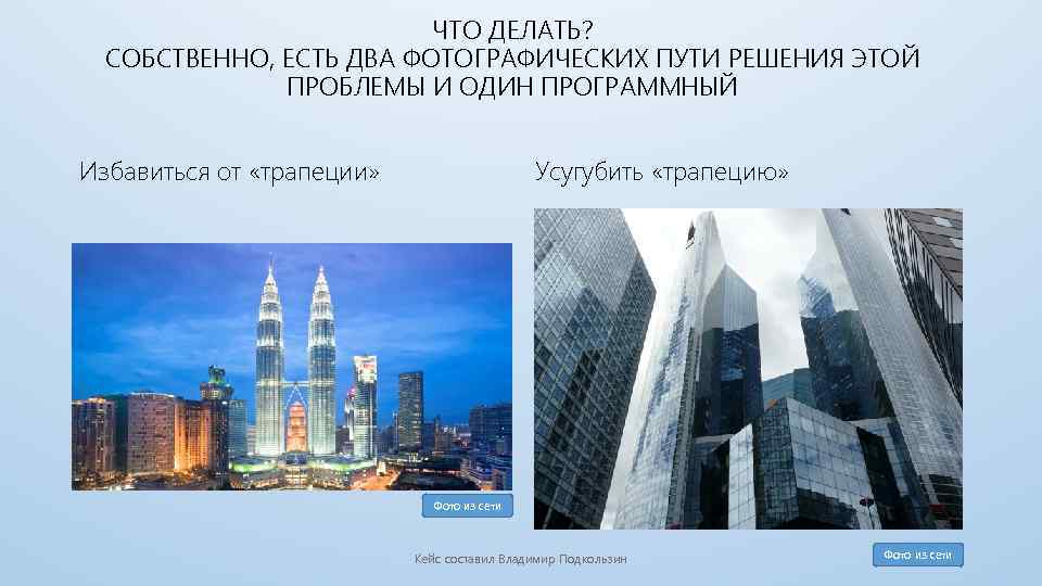 ЧТО ДЕЛАТЬ? СОБСТВЕННО, ЕСТЬ ДВА ФОТОГРАФИЧЕСКИХ ПУТИ РЕШЕНИЯ ЭТОЙ ПРОБЛЕМЫ И ОДИН ПРОГРАММНЫЙ Избавиться