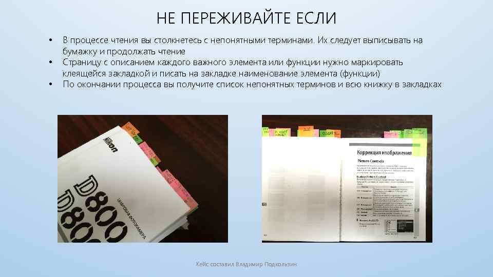 НЕ ПЕРЕЖИВАЙТЕ ЕСЛИ • • • В процессе чтения вы столкнетесь с непонятными терминами.