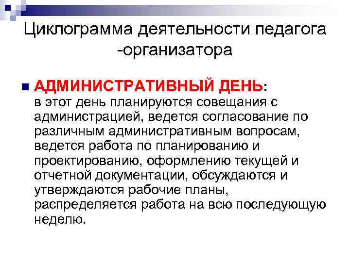 Педагог организатор план работы на год