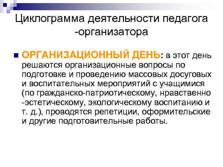 Педагог организатор в школе обязанности план работы