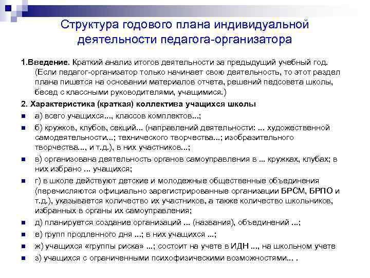 Укажите компоненты структуры годового плана работы