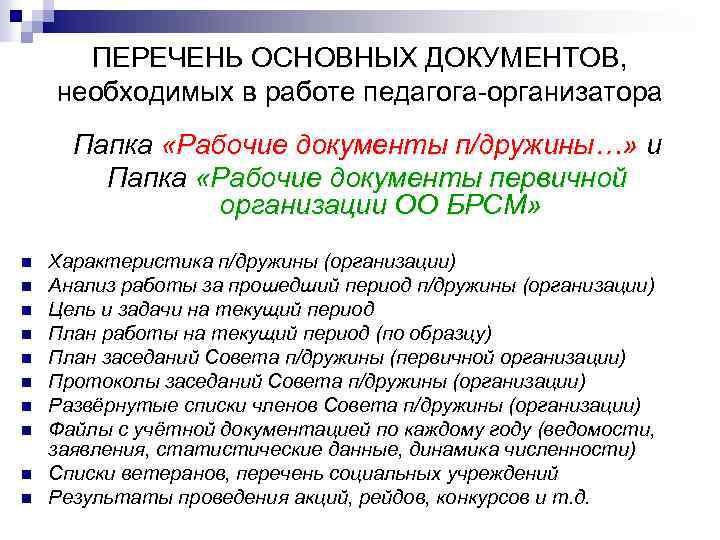 Педагог организатор в школе обязанности план работы