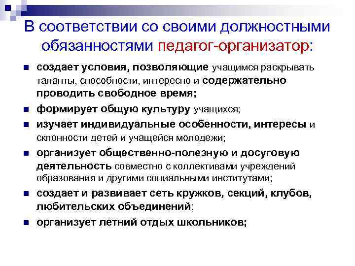 Педагог организатор в школе обязанности план работы