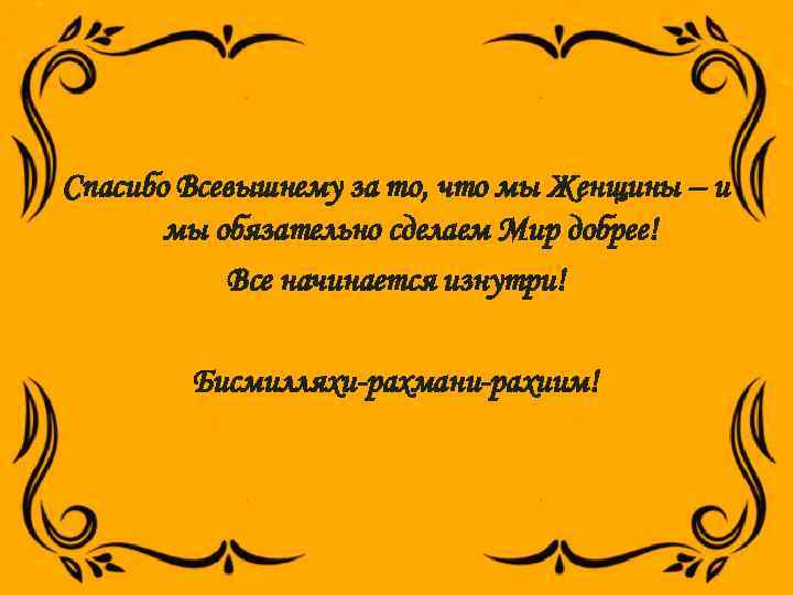 Аузу билляхи шайтани раджим бисмилляхи рахмани. Аузу билляхи мина шайтани. Аузу билляхи мина шайтани раджим. Аузу билляхи мина шайтани раджим Бисмилляхи Рахмани Рахим. Агузу билляхи Минаш-шайтанир-раджим.