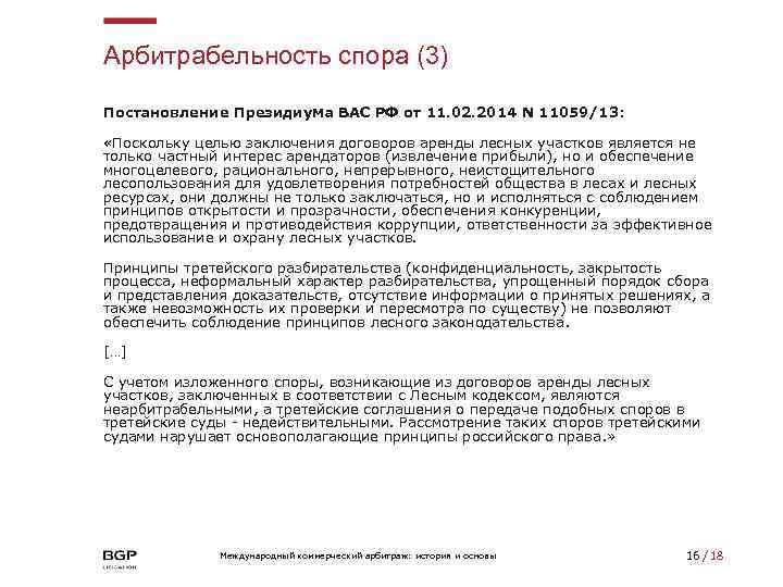 Президиум вас разрешения споров с арендой. Арбитрабельность. Арбитрабельными являются следующие споры. Арбитрабельность экономических споров в арбитражном процессе.