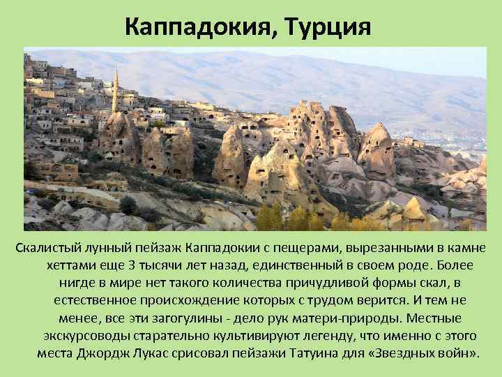 Каппадокия, Турция Скалистый лунный пейзаж Каппадокии с пещерами, вырезанными в камне хеттами еще 3