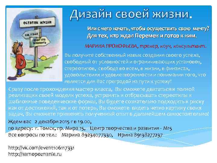 Дизайн своей жизни Или с чего начать, чтобы осуществить свою мечту ? Для тех,