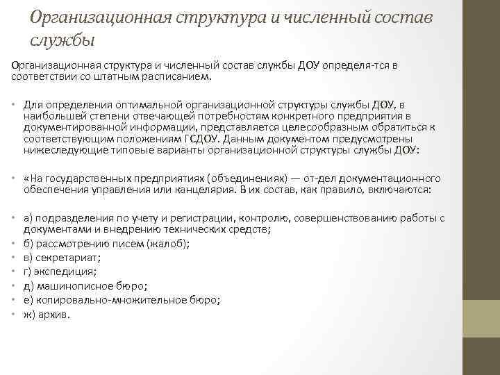 Положение о службе документационного обеспечения управления образец