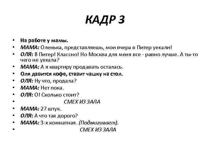 КАДР 3 • На работе у мамы. • МАМА: Оленька, представляешь, мои вчера в