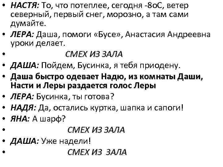  • НАСТЯ: То, что потеплее, сегодня -8 о. С, ветер северный, первый снег,