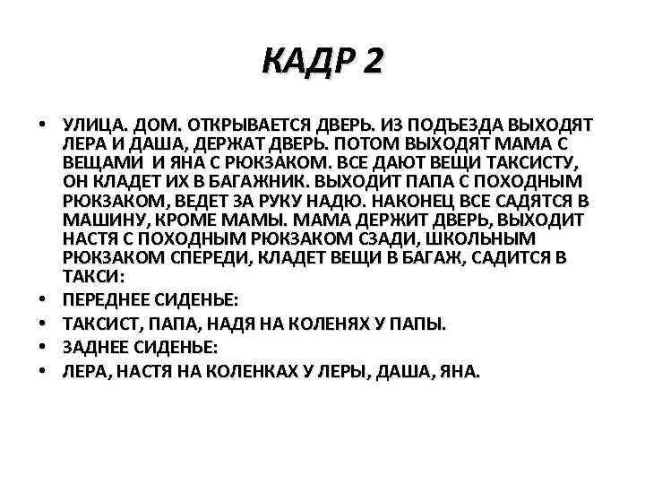 КАДР 2 • УЛИЦА. ДОМ. ОТКРЫВАЕТСЯ ДВЕРЬ. ИЗ ПОДЪЕЗДА ВЫХОДЯТ ЛЕРА И ДАША, ДЕРЖАТ