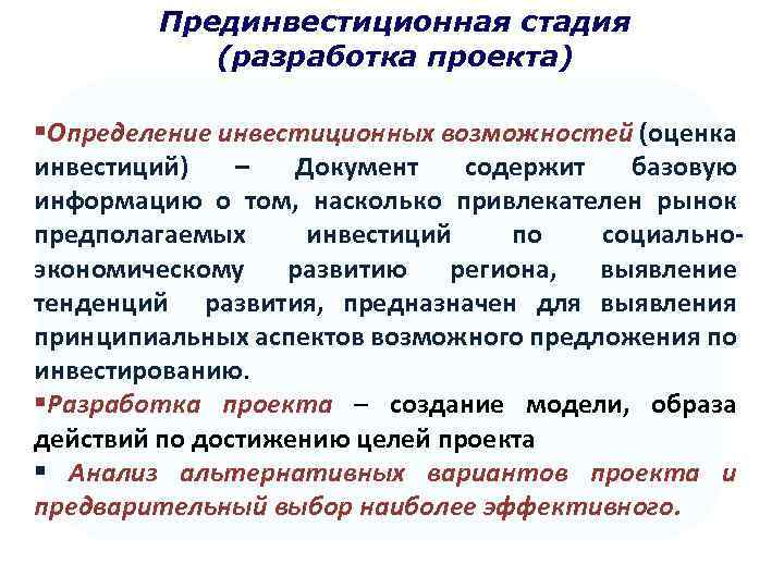 Причиной планового окончания инвестиционного проекта является