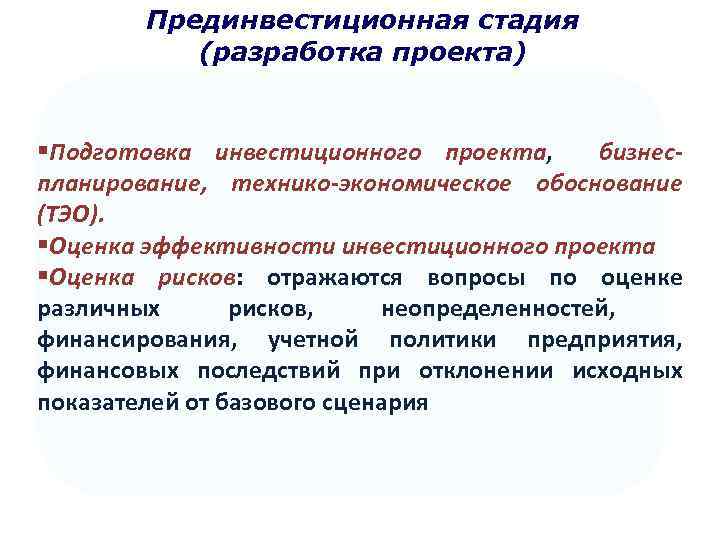 Разработка и экономическое обоснование инвестиционного проекта