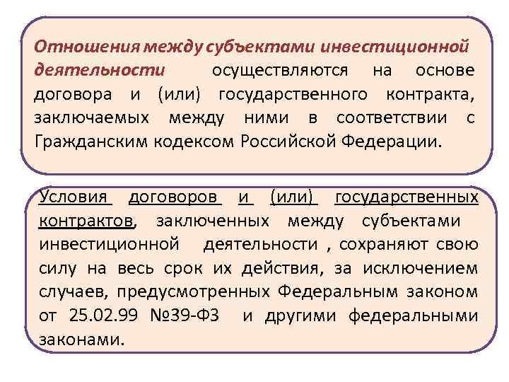 Осуществлять по другому. Основные субъекты инвестиционной деятельности. Правовое положение субъектов инвестиционной деятельности. Назовите субъектов инвестиционной деятельности.. Субъекты инвестиционной деятельности и их функции.