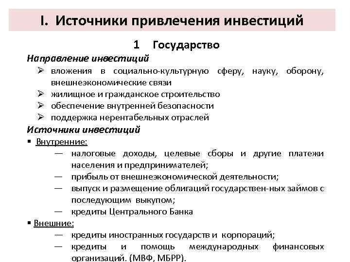 Внутренние инвестиции страны