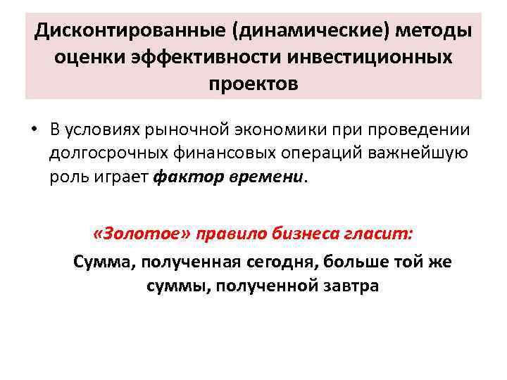 К статическим методам оценки эффективности инвестиционных проектов относятся методы