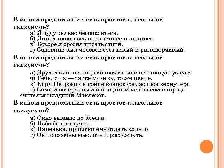 В каком предложении есть составное глагольное сказуемое. В каком предложении есть простое глагольное сказуемое. 3 Предложения с простым глагольным сказуемым. Я буду сильно беспокоиться Тип сказуемого. Дни становились все длиннее и длиннее Тип сказуемого.