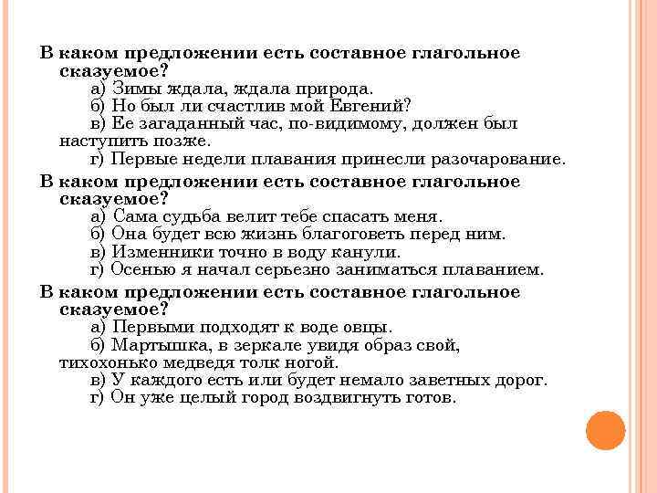 В каком предложении есть составное глагольное сказуемое