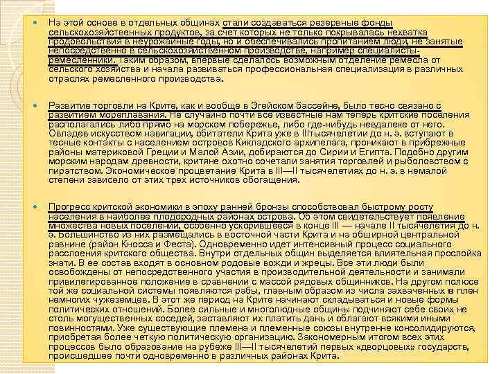   На этой основе в отдельных общинах стали создаваться резервные фонды сельскохозяйственных продуктов,