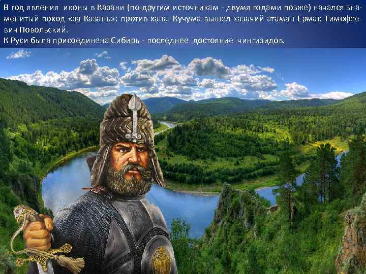 В год явления иконы в Казани (по другим источникам - двумя годами позже) начался