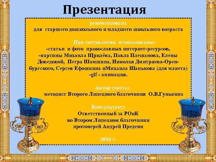   Презентация     рекомендована для старшего дошкольного и младшего школьного
