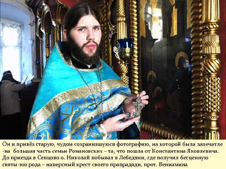 Он и привёз старую, чудом сохранившуюся фотографию, на которой была запечатле -на большая часть