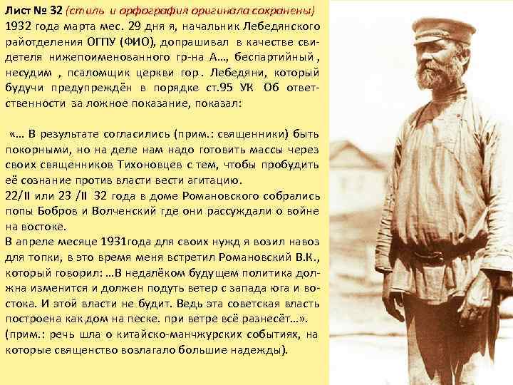 Лист № 32 (стиль и орфография оригинала сохранены) 1932 года марта мес. 29 дня