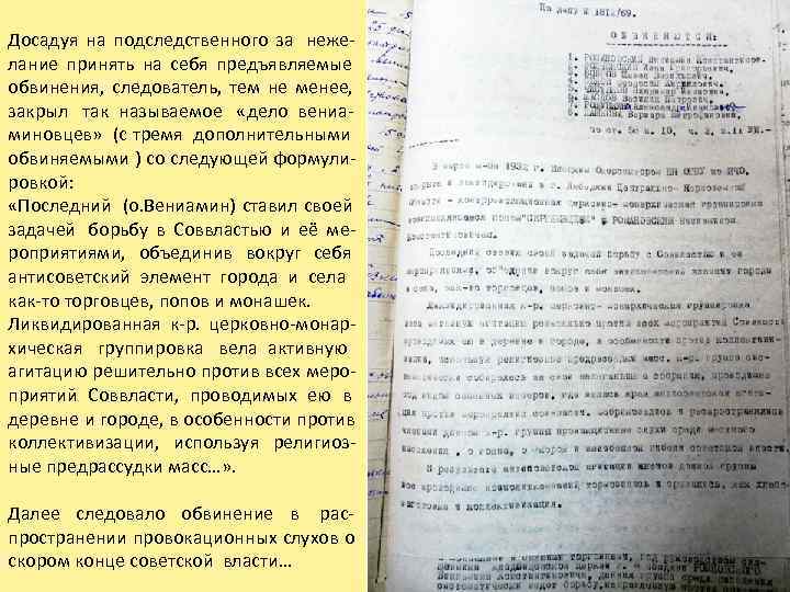 Досадуя на подследственного за неже-       лание принять на